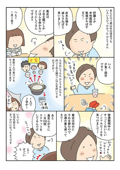 生活を変えるきっかけに