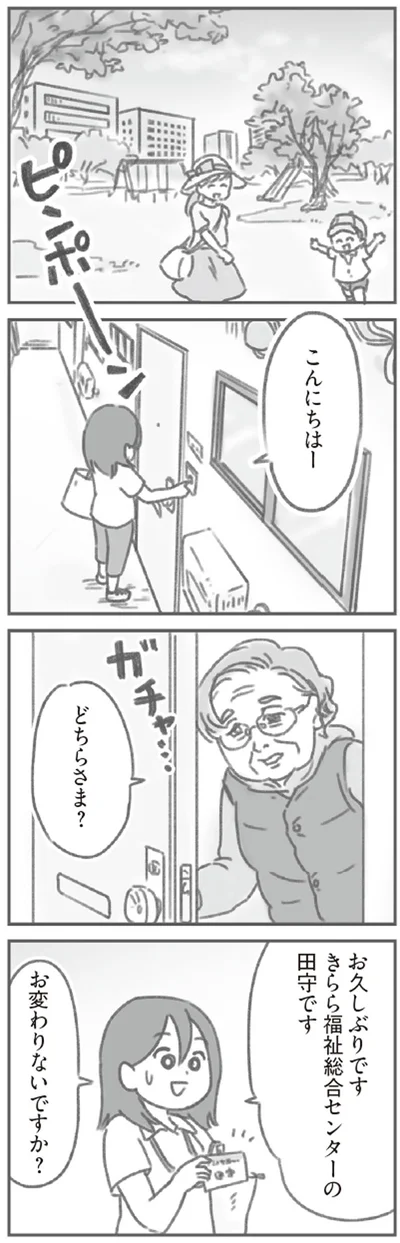 お変わりないですか？