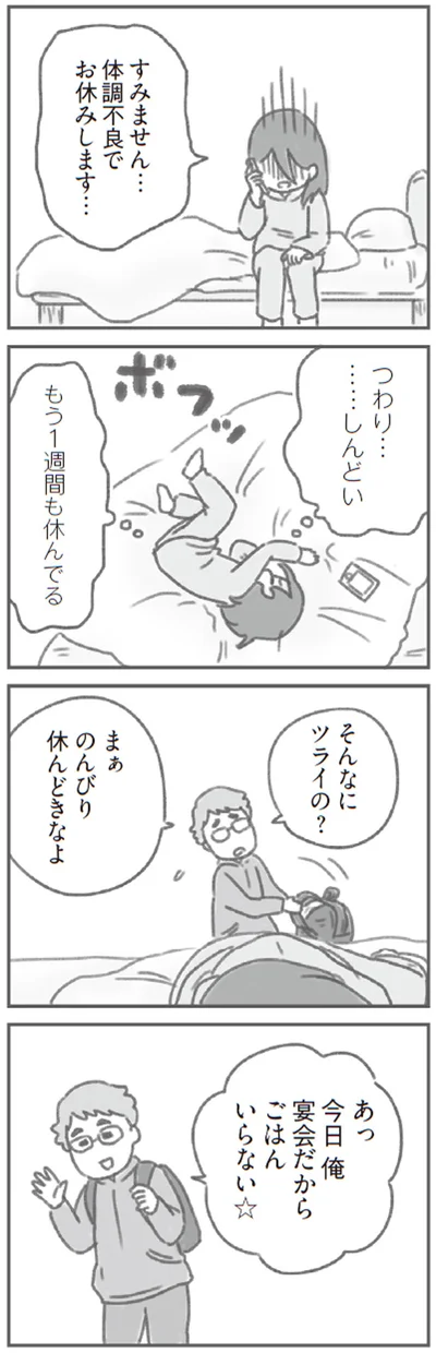 つわり……しんどい