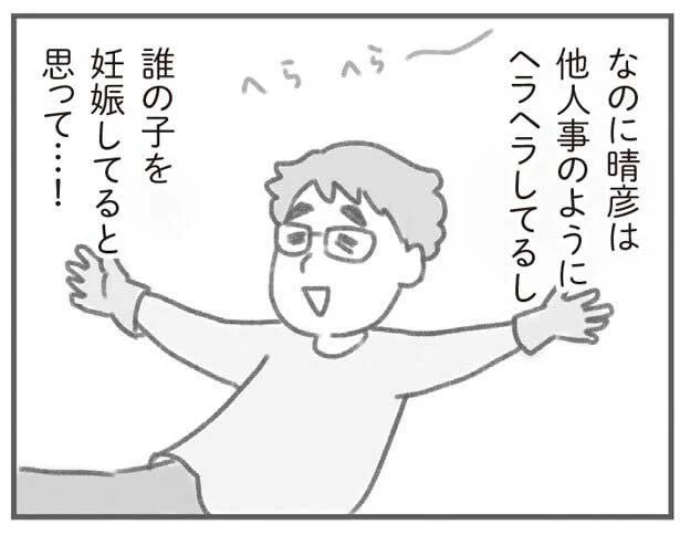 他人事のようにヘラヘラしてる