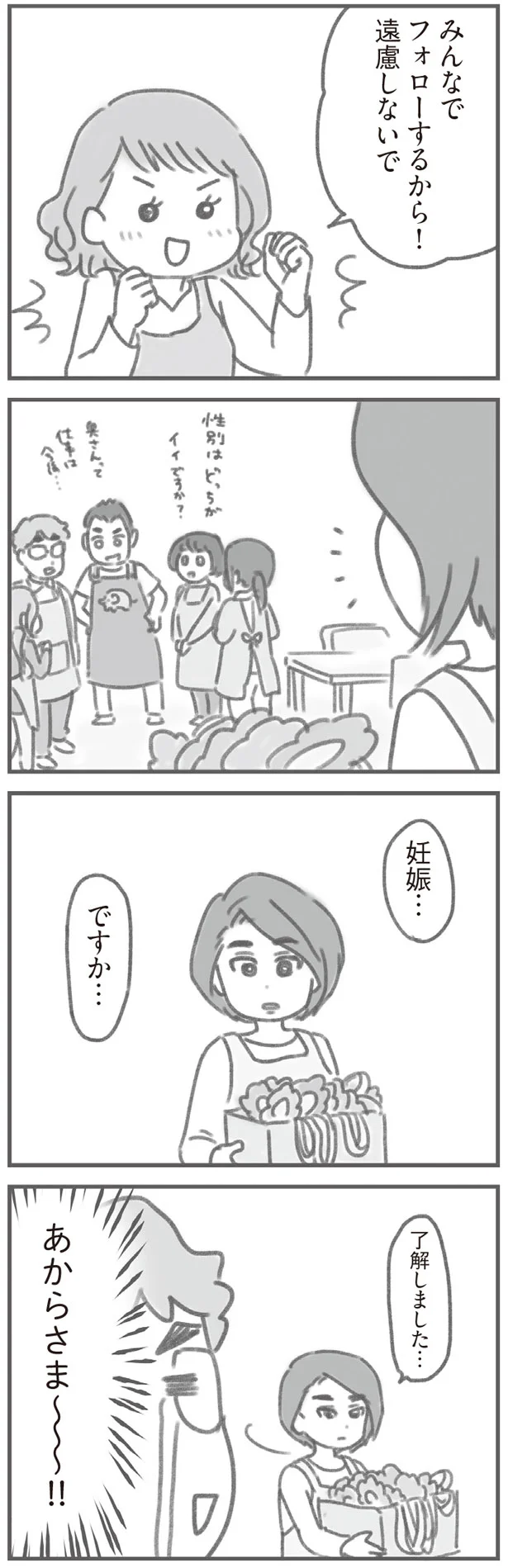 妊娠…ですか…了解しました