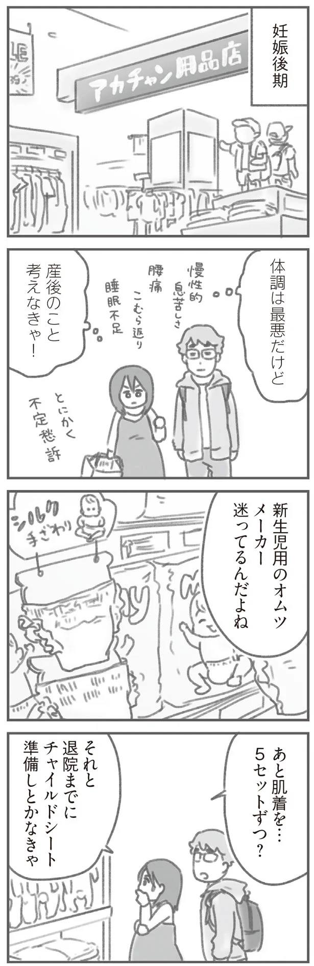 産後のこと考えなきゃ！