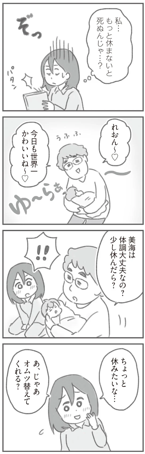 少し休んだら？