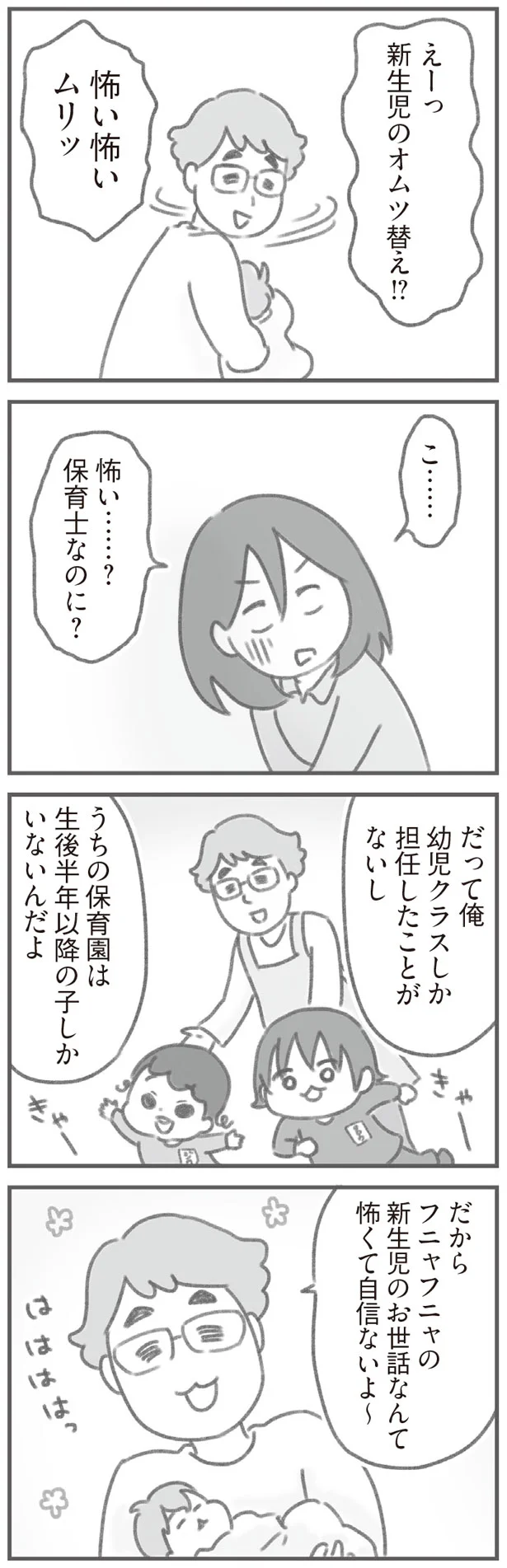 オムツ替え！？怖い、怖いムリッ