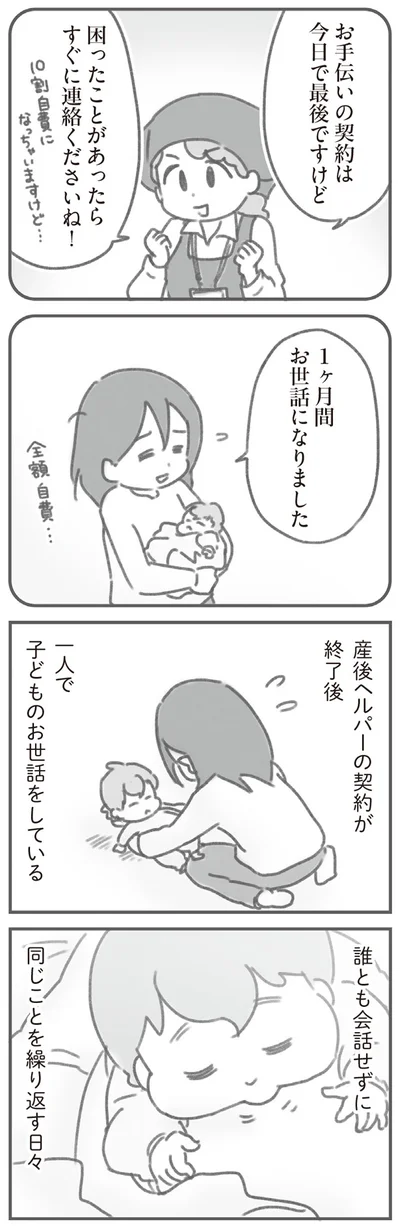 同じことを繰り返す日々