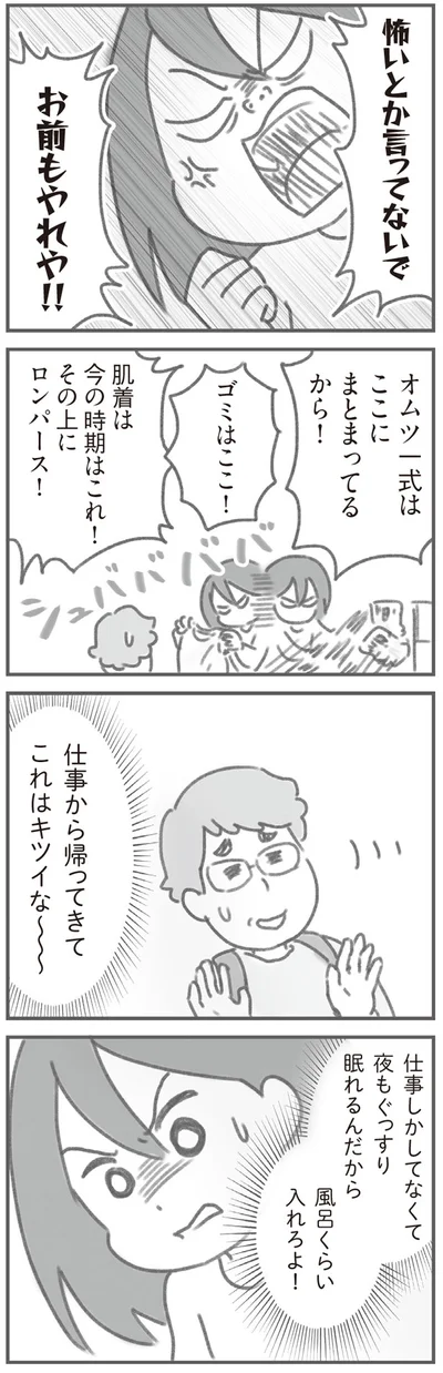 怖いとか言ってないでお前もやれや！