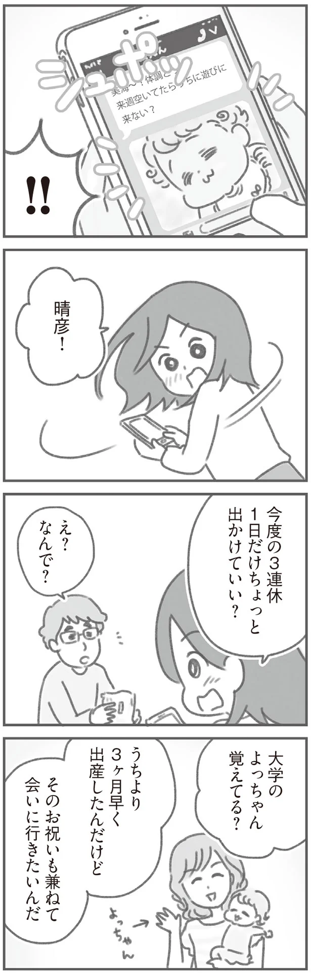 1日だけちょっと出かけていい？