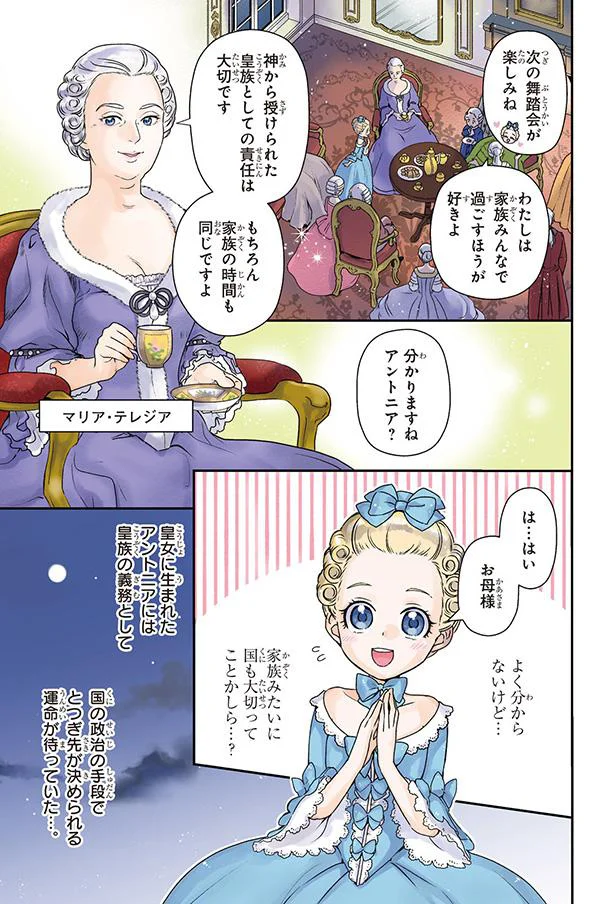 天真爛漫 誰からも愛されるアントワネットを待ち受ける運命 悲劇の王妃マリ アントワネット 2 レタスクラブ 天真爛漫 誰からも愛されるアントワネットを待ち受ける運命 悲劇の王妃マリ アントワネット 2 レタスクラブ