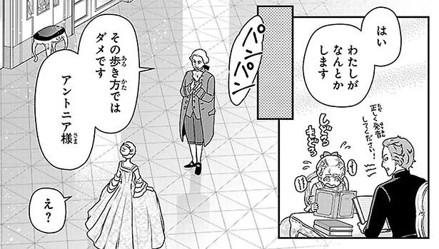 言葉も歩き方も！ フランス王妃になるための厳しい花嫁修業／悲劇の王妃マリ・アントワネット（5）