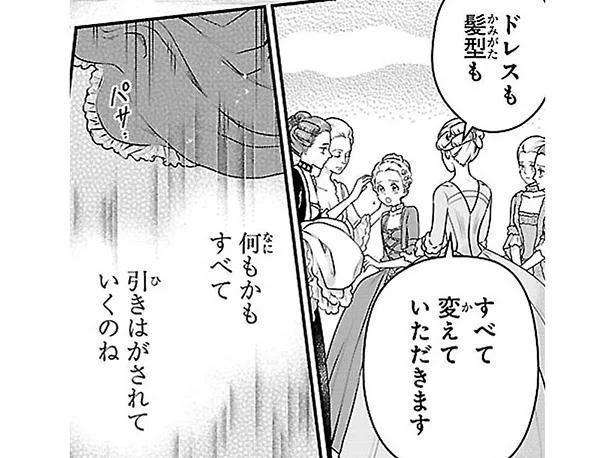 たった独りで…下着もドレスもすべてを引きはがされ／悲劇の王妃マリ・アントワネット（7）