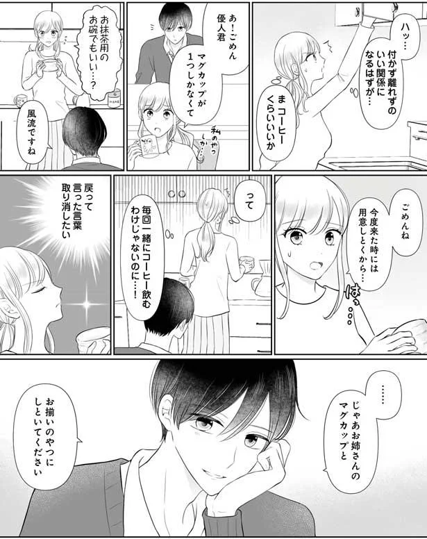 じゃあお姉さんとお揃いのやつにしといてください