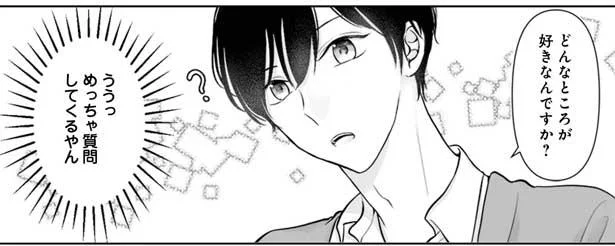 めっちゃ質問してくる…!