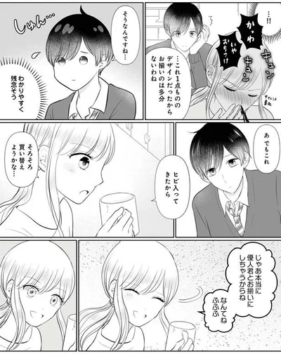 じゃあ優人君とお揃いにしちゃうからね！