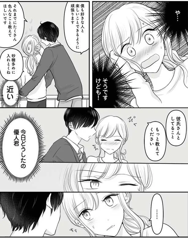 勘違いしちゃダメ あくまで私はアドバイス役なわけで 弟の友達がかわいい 7 画像3 7 レタスクラブ 勘違いしちゃダメ あくまで私はアドバイス役なわけで 弟の友達がかわいい 7 画像3 7 レタスクラブ