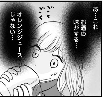 私のオレンジジュースじゃない…