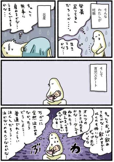 そんなわたしが妊娠