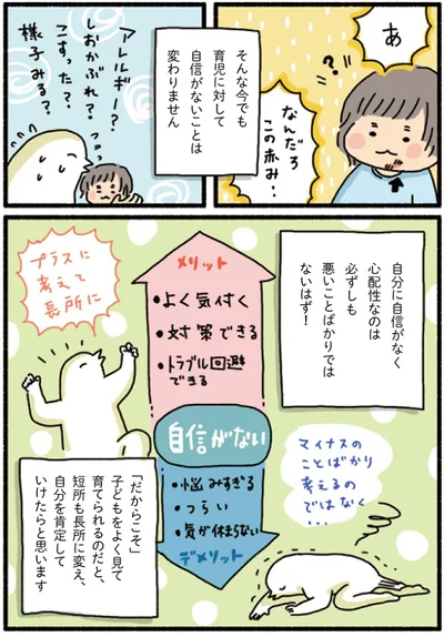 「だからこそ」子どもをよく見て育てられる