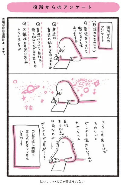 【画像を見る】役所からのアンケート