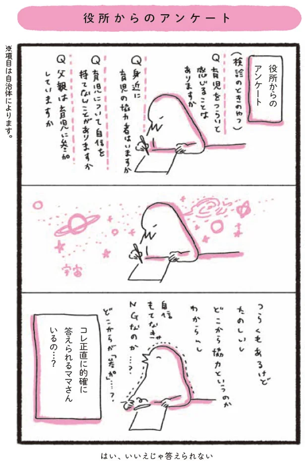 【画像を見る】役所からのアンケート