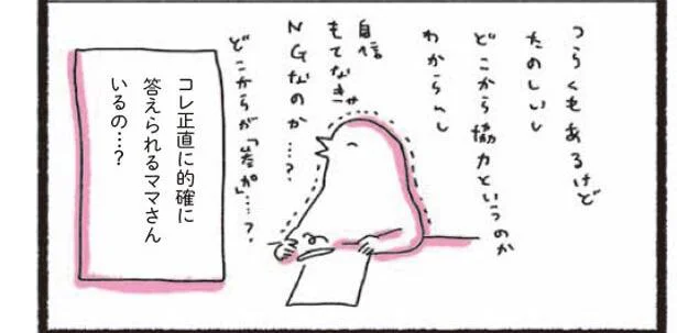 正直に的確にこたえられるママさんいるの?
