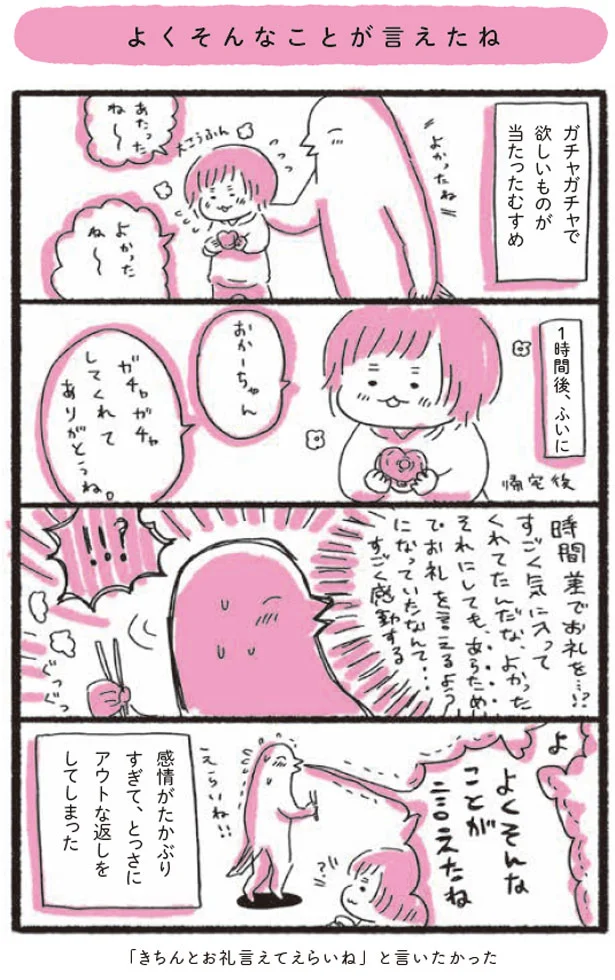 よくそんなことが言えたね