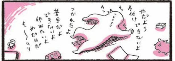 疲れた…家事も仕事ももうムリだ～！大人のイヤイヤ期あるある／母ちゃんだってほめられたい。（6）
