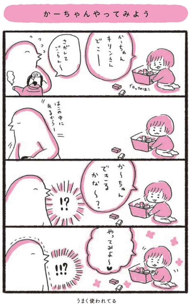 かーちゃんやってみよう