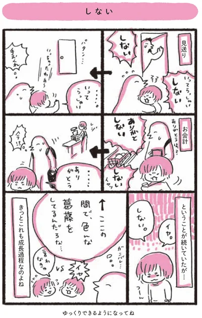 しない