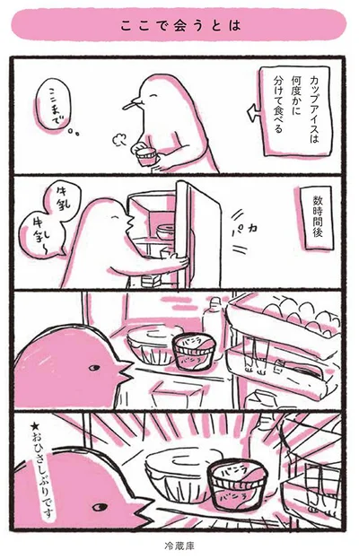 【画像を見る】ここで会うとは