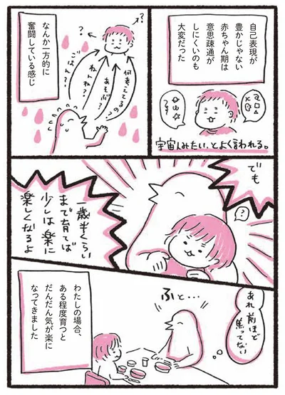 意思疎通がしにくいのも大変だった