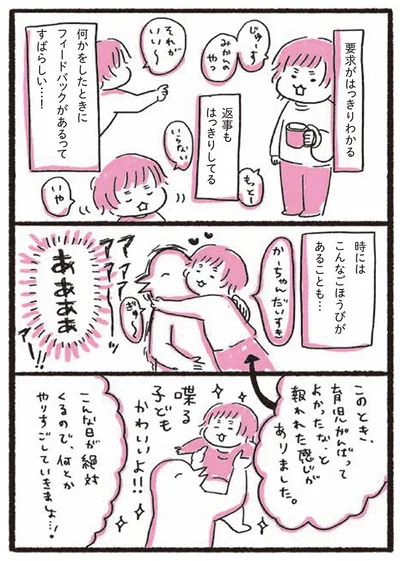 時にはこんなごほうびがあることも…