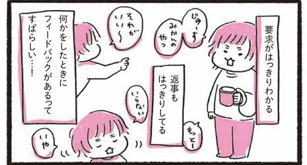 超しんどい時期からの…フィードバックがあるって素晴らしい！／母ちゃんだってほめられたい。（9）