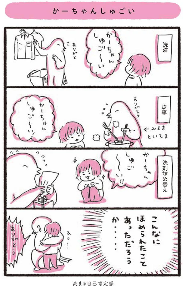 かーちゃんしゅごい