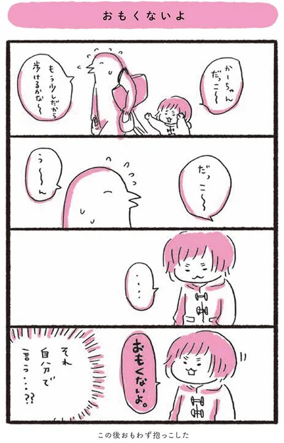 おもくないよ