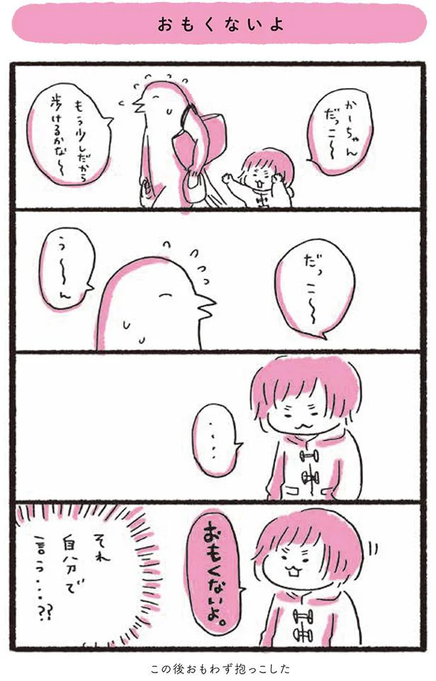 おもくないよ