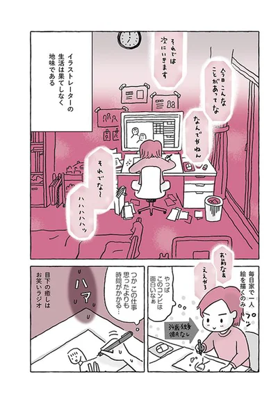 【画像を見る】果てしなく地味な生活