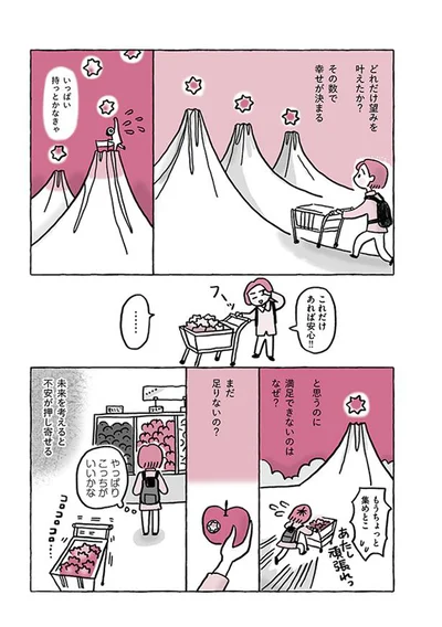 なのに満足できないのはなぜ？