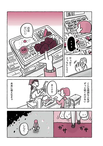 未来に備えなきゃ