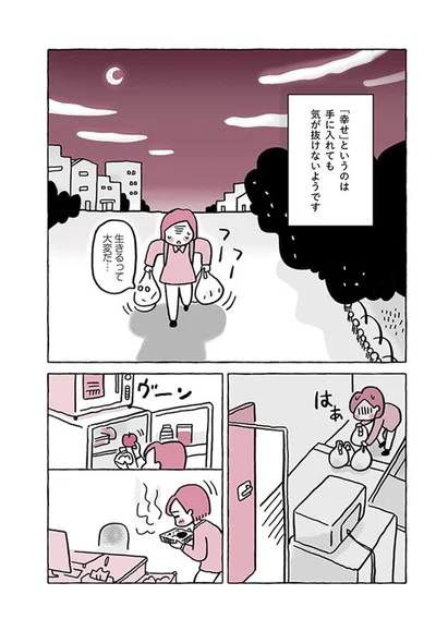 生きるって大変だ…