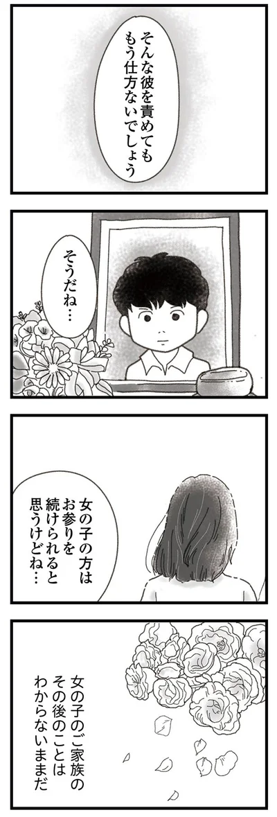 彼を責めてもしょうがないから