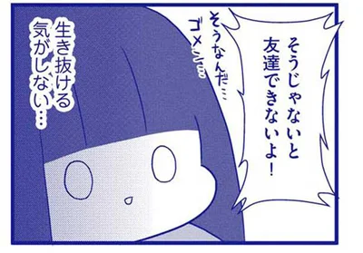 生き抜ける気がしない…