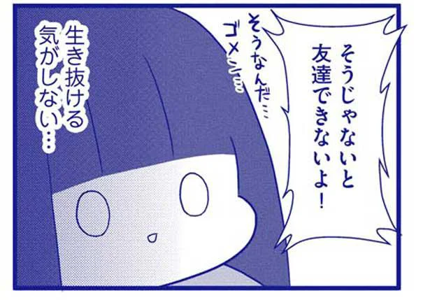 生き抜ける気がしない…