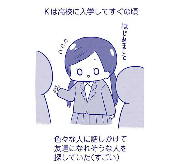 友達になれそうな人を探してた