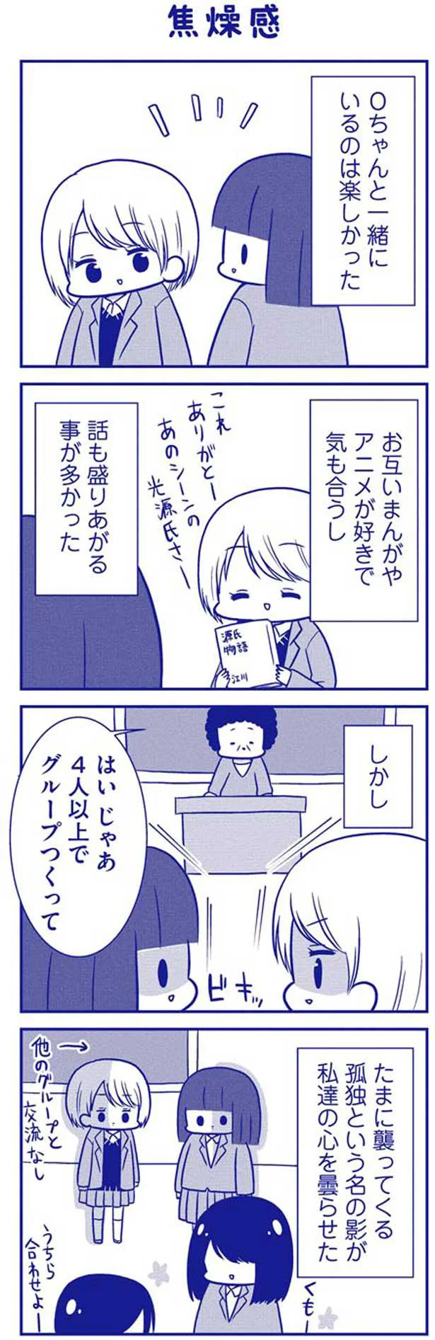 高校入学から1ヶ月 あっというまに友達グループが固定され いつもうっすら黒歴史 4 2ページ目 レタスクラブ