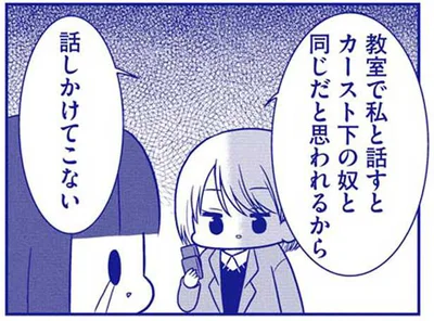 教室で私と話すと…