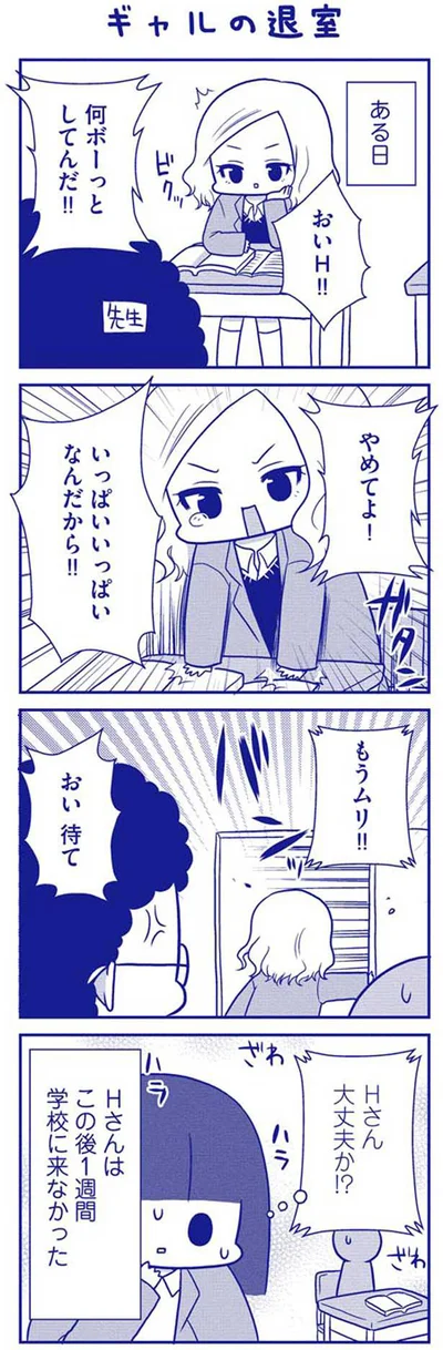 ギャルの退室