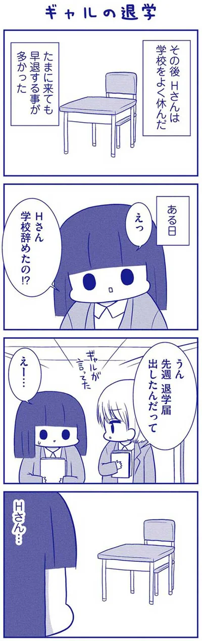 ギャルの退学