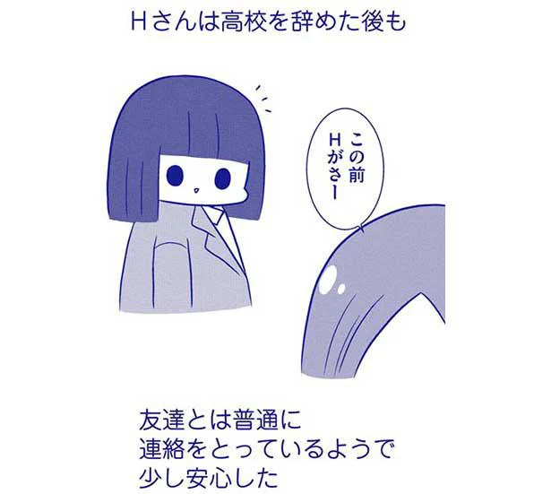 高校を辞めた後のHさん