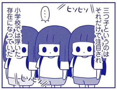 三つ子というのはそれだけで注目される