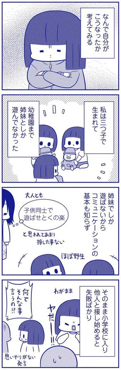 なんで私はこんな性格になったの?三つ子で生まれた幼少期を自己分析/いつもうっすら黒歴史(12)(画像1/8)
